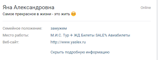 информация о себе ВКонтакте