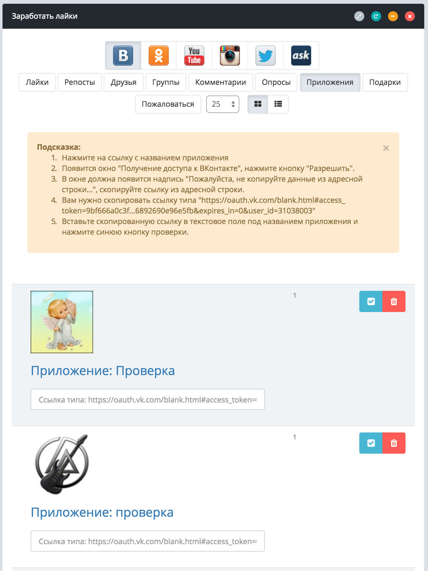накрутка приложений ВКонтакте